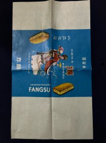 老商标 扬州江都特产 方酥 江都县食品厂