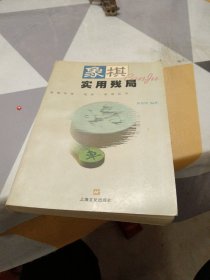 象棋实用残局，32开，扫码上书