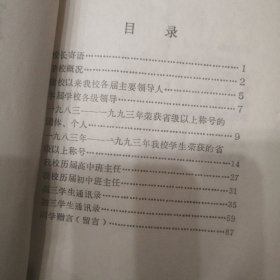 邢台市第一中学同学录