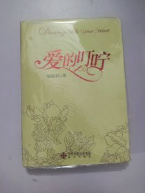 爱的叮咛