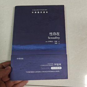 性存在