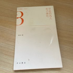 早起的鸟儿有子弹吃