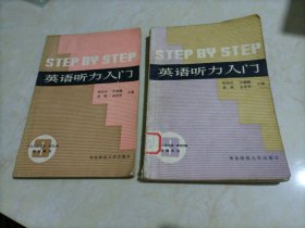 STEP BY STEP，英语听力入门3（学生用书+教师用书）