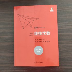 2022考研数学二139高分系列杨超线性代数辅导1本赠考研礼包【七仓发货】