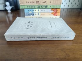 外国古典文学名著丛书 / 古典网格本【哈克贝利·费恩历险记】私藏品好 19 59年1版1959年1印