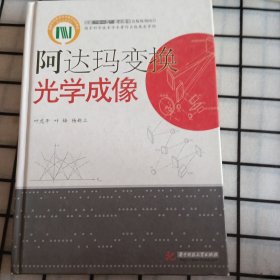 阿达玛变换光学成像