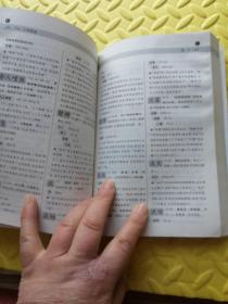 现代汉语同义词词典