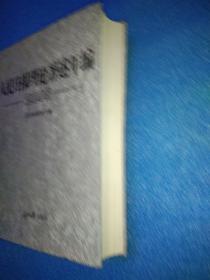 人民日报理论著述年编2008