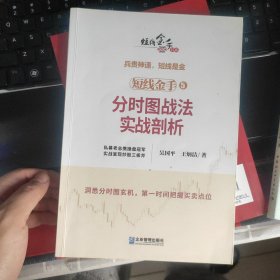 短线金手5：分时图战法实战剖析