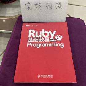 Ruby基础教程