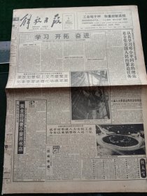 《解放日报》，1993年11月1日八届全国人大常委会四次会议闭会；毛泽东及亲人铜像塑成；画册《毛泽东》出版；辽化二期工程昨天动工；江苏全部开通程控电话，其他详情见图，对开12版，有1~8版。