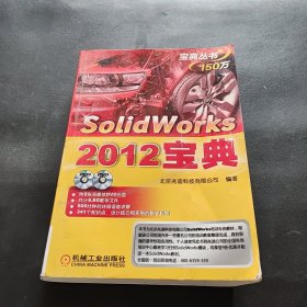 Solidworks 2012宝典