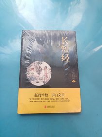 长短经