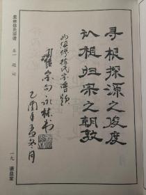 徐氏族谱，题阳邑棠林徐氏宗谱【江苏常州武进江阴一带】卷一新谱原谱序言；卷二前编世表、统宗世系、新沟桥世系；卷三棠林世系；卷四申浦、虎狼塘、钱家巷、西黄塘、东寺湾、西寺湾陈家头、山东桥、西维常世系；卷五卷六……该家谱内还有聚居分布图、志康书法珍藏、徐翔书法作品、志康岳中兴云文雅等人物传略，有张九成、蔡元定、方孝儒等名人作序言、收藏家徐耀中藏品鉴赏、奉天诰命、徐氏伯祖益公、徐偃王、始迁祖元寿公等画像