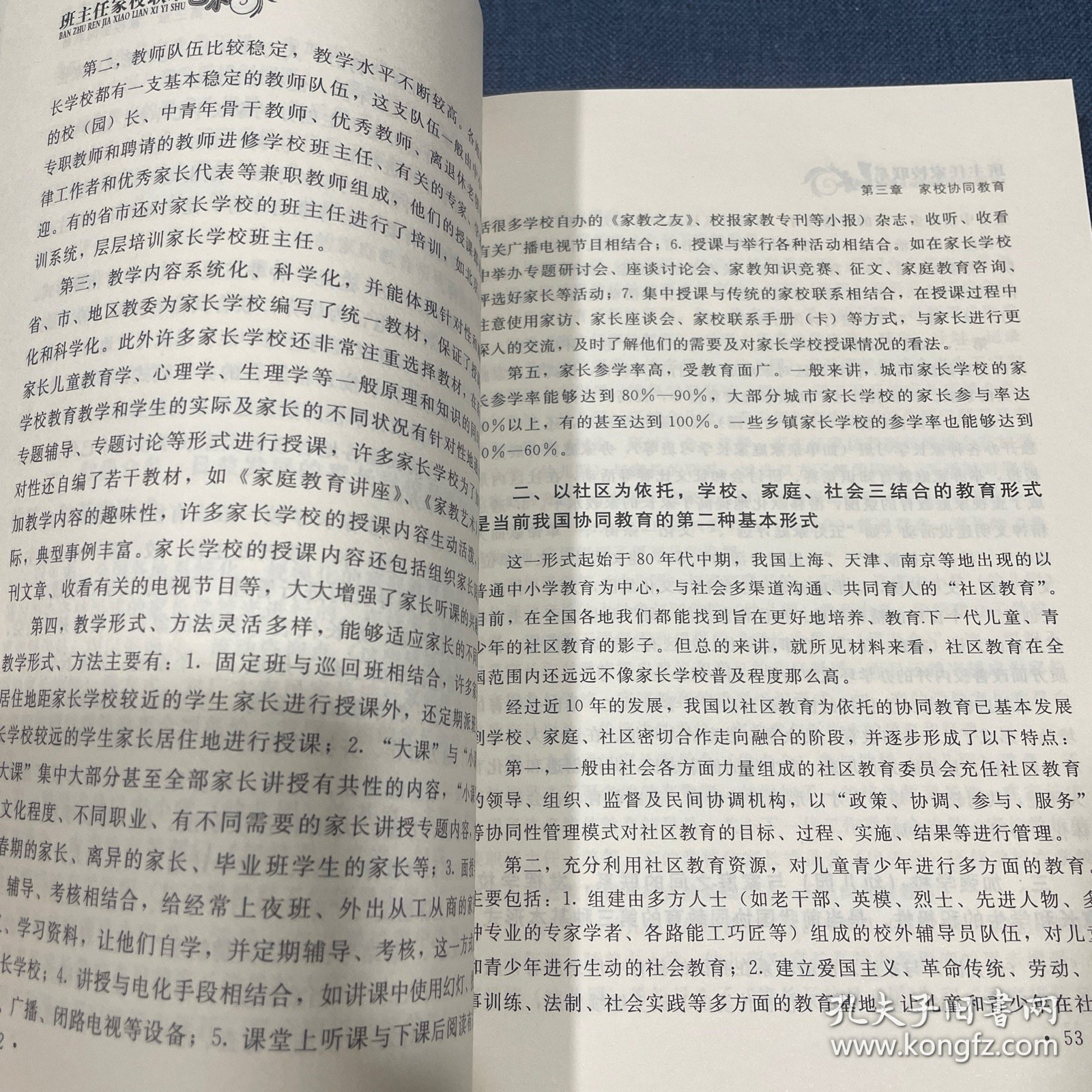 班主任家校联系艺术