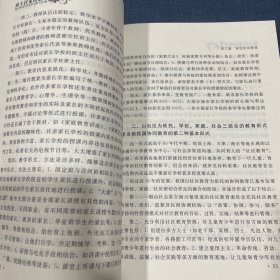 班主任家校联系艺术