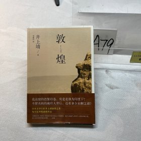 敦煌