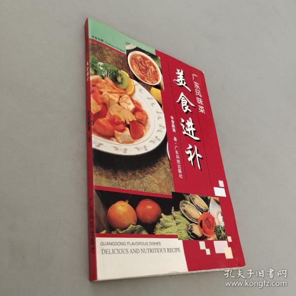 美食进补:中英对照