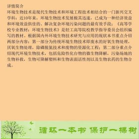 环境生物技术陈坚中国轻工业出9787501924882陈坚编中国轻工业出版社9787501924882