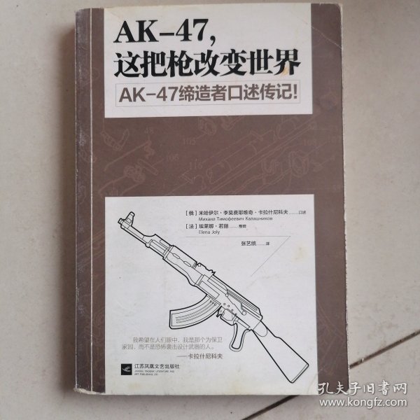 AK-47,这把枪改变世界