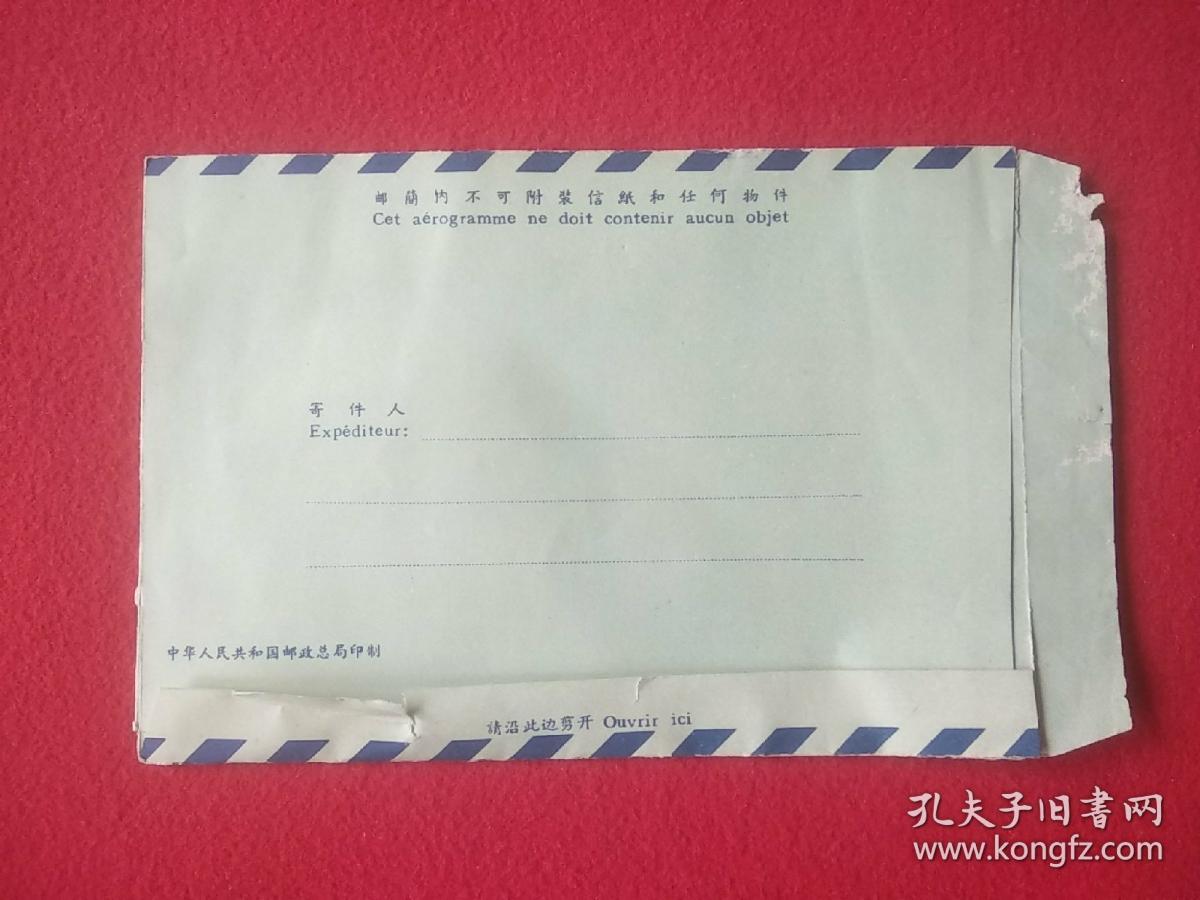 国际航空邮简 AEROGRAMME