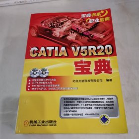 CATIA V5R20宝典 无光盘