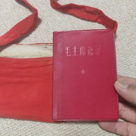 毛主席语录