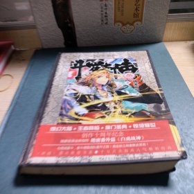 斗罗大陆 精装典藏版3