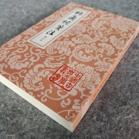 《納蘭詞箋注》 [清]纳兰性德著 上海古籍出版社 32开平装全新