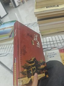 话说渭南