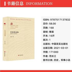 中国的西北角 历史、军事小说 范长江