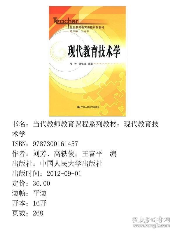 现代教育技术学