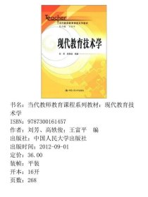 现代教育技术学