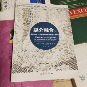 媒介融合：网络传播、大众传播和人际传播的三重维度