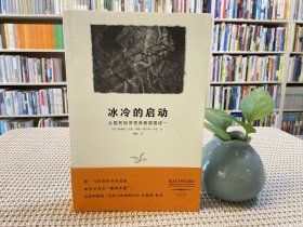 冰冷的启动：从国民经济视角看德国统一