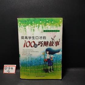 感动学生的100篇成语故事