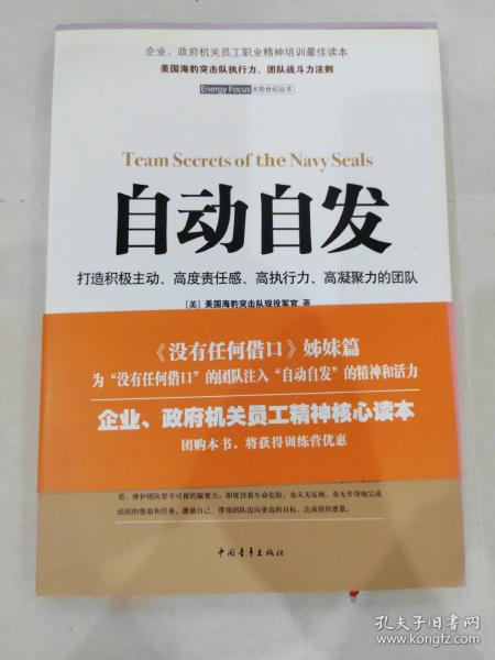 自动自发：打造积极主动、高度责任感、高执行力、高凝聚力的团队