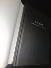 小镇艳阳录