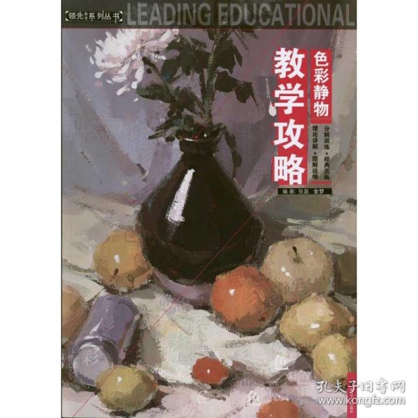 教学攻略 色彩静物