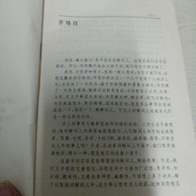 解闷儿【算命趣谈 玩虫趣谈】