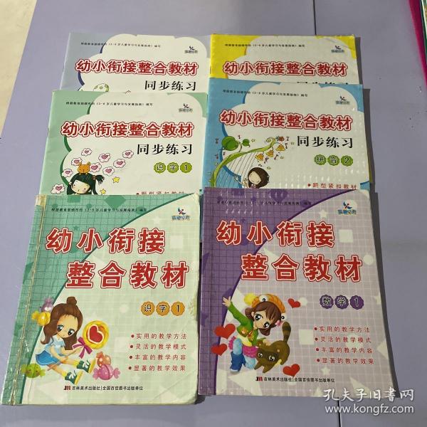 幼小衔接整合教材：同步练习（识字2）