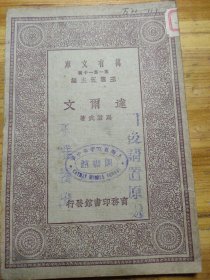 达尔文 万有文库