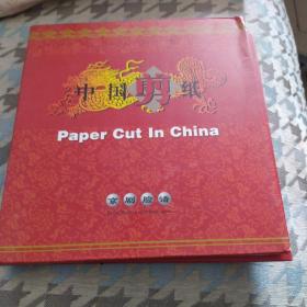 中国剪纸