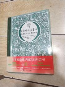 身体的秘密：从细胞到不可思议的你（2019年深圳读书月“年度十大童书”《生命的秘密：从草履虫到达尔文》著绘者再度合作！）