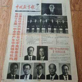 1997年9月20日中国教育报，4版
