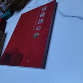 熔铸初心：江西苏区红色货币史