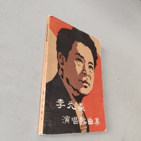 李光義演唱歌曲集