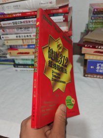 健康312经络锻炼法