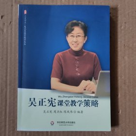 吴正宪课堂教学策略