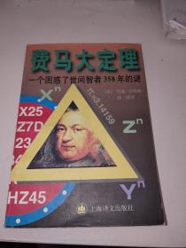 费马大定理：一个困惑了世间智者358年的谜